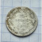 10 копеек 1900 год