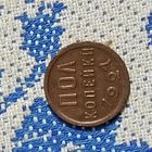 Пол копейки (1927г.) Медь. Супер! СССР. Расспродажа!
