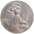 Полтинник 1925 красивейший