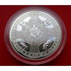 ТОРГ! 20 рублей Беловежская пуща. 600 лет заповедному режиму! 2009! РЕДКАЯ! Серебро! ВОЗМОЖЕН ОБМЕН!