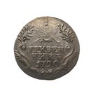 Гривенник 1790  СПБ Екатерина II