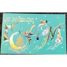 Духневич. ЧИСТАЯ, 1991