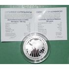 Дипломатическая служба Беларуси. 100 лет, 10 рублей 2019 год. Очень редкая монета.