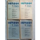 Нёман 1988 NN 3,4,5 литературно-художественный и общественно-политический журнал