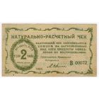 НАТУРАЛЬНО-РАСЧЕТНЫЙ ЧЕК, 2 ПУДа ХЛЕБА, 1921 ГОД,  СОЮЗ "РАЗУМ И СОВЕСТЬ", КИЕВ.. aUNC. РЕДКИЙ!!!