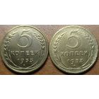 5 копеек 1953 года. Две разновидности одним лотом