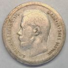 50 копеек 1896 год Серебро