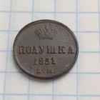 Полушка 1851
