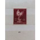 С 1 рубля! Марки. Германия. Третий рейх. 1944г.