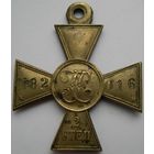 Георгиевский Крест 2 ст. 82016 Ж.М.