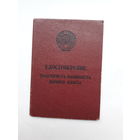 Удостоверение тракториста- машиниста 3 класса (Гознак 1962)