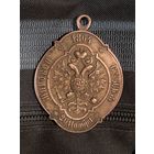 Царёвый шейный знак , большой , в бронзе , с 1 р.