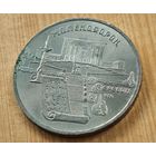 5 рублей Ереван   СССР