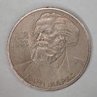 1 рубль 1983 года "165 лет со дня рождения Карла Маркса"