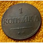 1 копейка 1832 года.