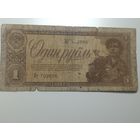 1 рублей 1938 года  ,  Вг 702606  .