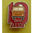 Чульман. Погат 10 лет. Правила перевозки опасных грузов автотранспортом. 53.