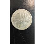 10 копеек 1929 год серебро с рубля