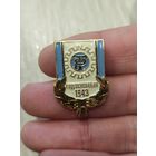 Трудовые резервы,год основания