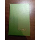 Альбом с марками 1, с рубля