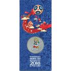 25 рублей чемпионат мира по футболу 2018 г. (цветная) 3-й выпуск