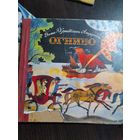 Г. Х. Андерсен. ОГНИВО. Сказка. /74