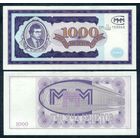 Россия (Мавроди, МММ) 1000 билетов, UNC  " 1-й выпуск "