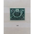 Марки. Германия. Рейх. 1944г.