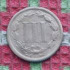 США 3 (III) цента 1888 года. Предложи свою цену или обмен!