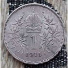 Австро-Венгрия 1 крона 1915 года, АU. Корона. Серебро! Сторгуй за свою цену, предложи обмен! Y50