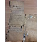 Листовка агитация  г.Орша. Гражданская война.