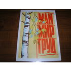 1 Мая 1963 год Игонин А.И. Подписана