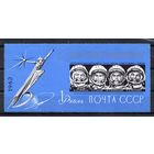 Слава покорителям космоса! СССР 1962 год (2780) 1 блок