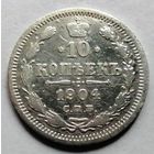 10 копеек 1904