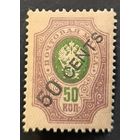 Российская Империя. Русская почта в Китае. Шестой выпуск.