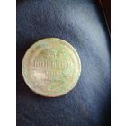3 копейки 1866 ЕМ.