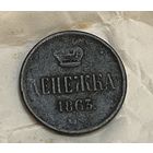 Денещка 1863 год! С 1 р