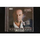 Гарик Кричевский – Календарная Осень (2007, CD)