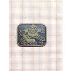 Хоккей, Москва 1973