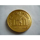 БГОИФК .Минск .1937-1967