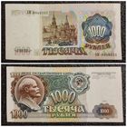 1000 рублей СССР 1991 г. (серия АМ)