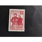 СССР 1941  БУДЬ ГЕРОЕМ
