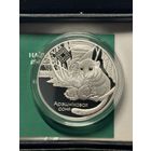 Орешниковая Соня. Заказник "Свитязянский", 20 рублей 2023 год