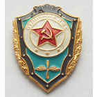 Знак Отличник ВВС