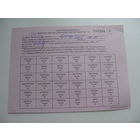 1997 г. Талоны на нефтепродукты ( Лiмiтная картка спажыуца нафтапрадуктау )