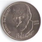 1 рубль 1990 г. 125 лет рождения Райниса _состояние аUNC