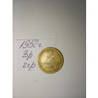 2 копейки 1952 СССР РАСПРОДАЖА