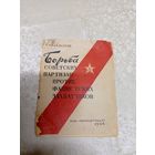 Р.Сидельский"Борьба советских партизан против фашистских захватчиков 1944г"\039