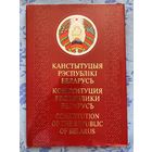 Конституция Республики Беларусь. На 3-х языках