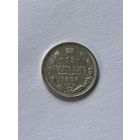 15 копеек 1907